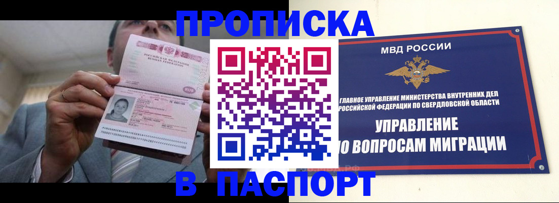 временная регистрация для школы в Стерлитамаке