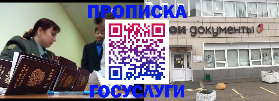 прописка регистрация в Стерлитамаке