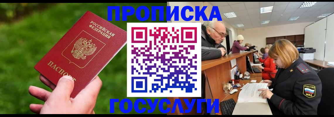 временная регистрация купить в Стерлитамаке