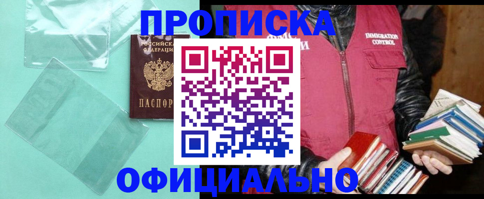 временная регистрация для школы в Стерлитамаке
